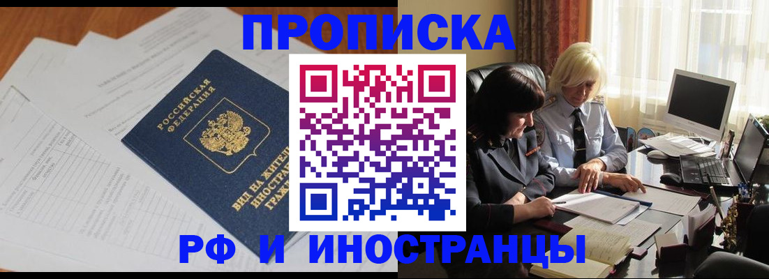 временная регистрация для всех в Гороховце