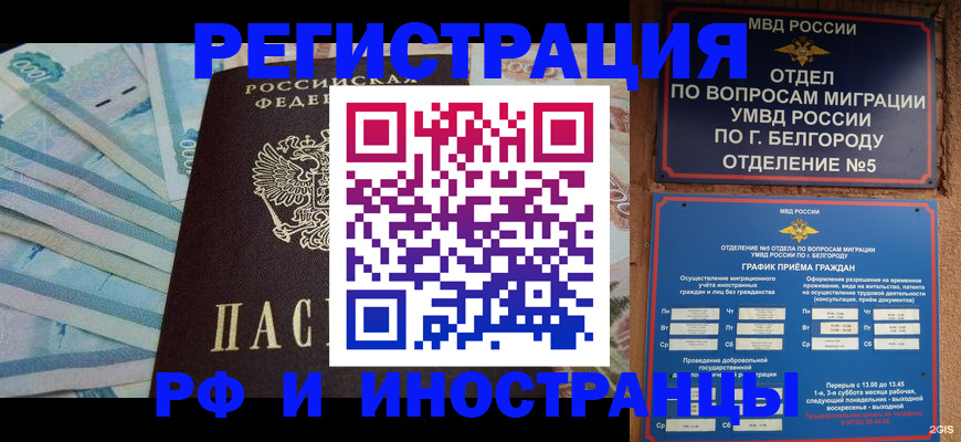 временная регистрация недорого в Гороховце