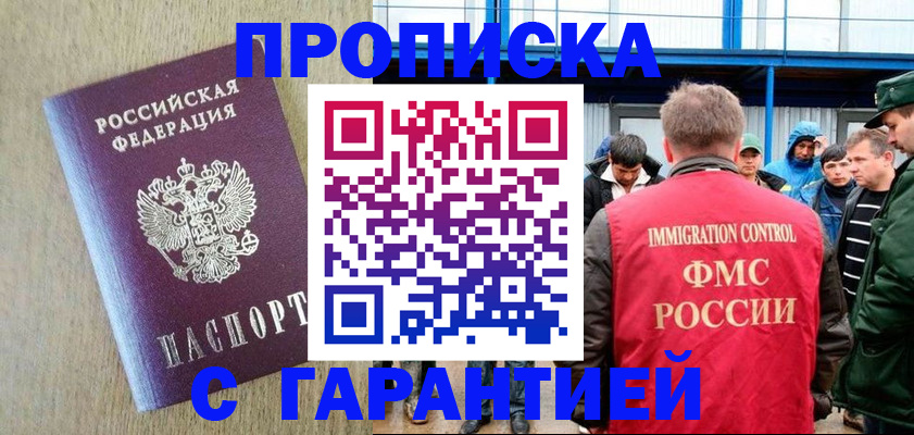 купить прописку в Гороховце