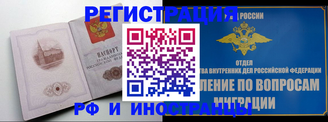 миграционный учет в Гороховце