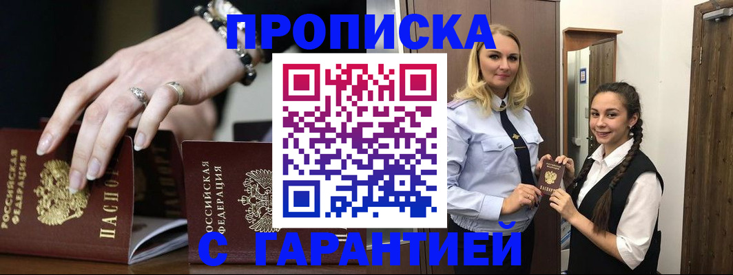 прописка гарантия в Гороховце