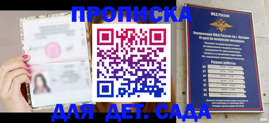 временная регистрация для школы в Гороховце