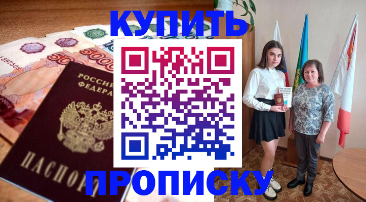 прописка для школы в Гороховце
