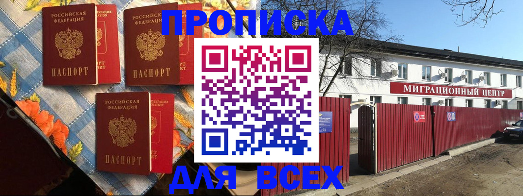 прописка гарантия в Гороховце